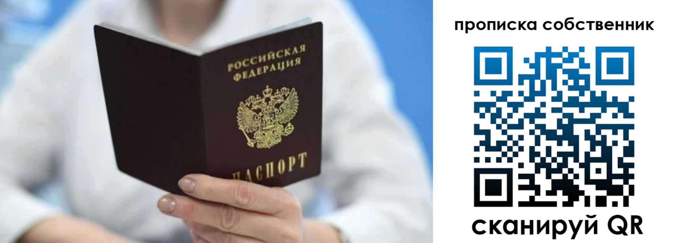 прописка регистрация в Урюпинске