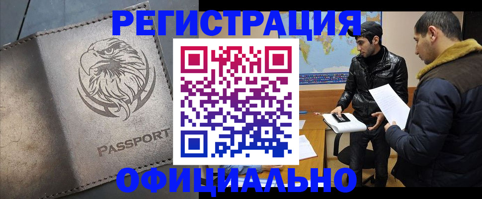 временная регистрация в Урюпинске