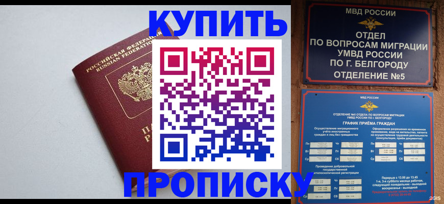 прописка регистрация в Урюпинске