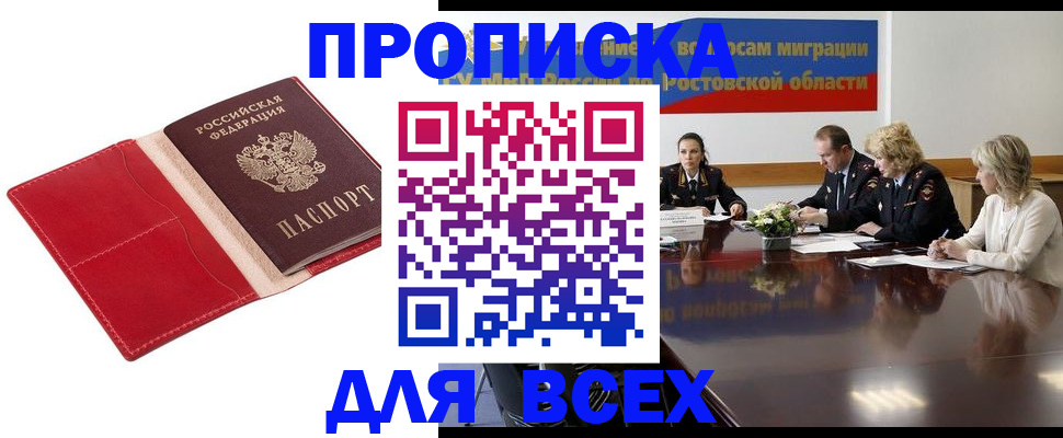 прописка законно в Урюпинске